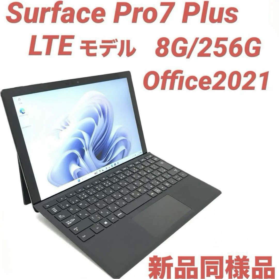 22882円 Microsoft - 〈準新品・LTE〉 Surface Pro7+ 8G/256G 22882円 Microsoft - 〈準新品・LTE〉 Surface Pro7+ 8G/256G