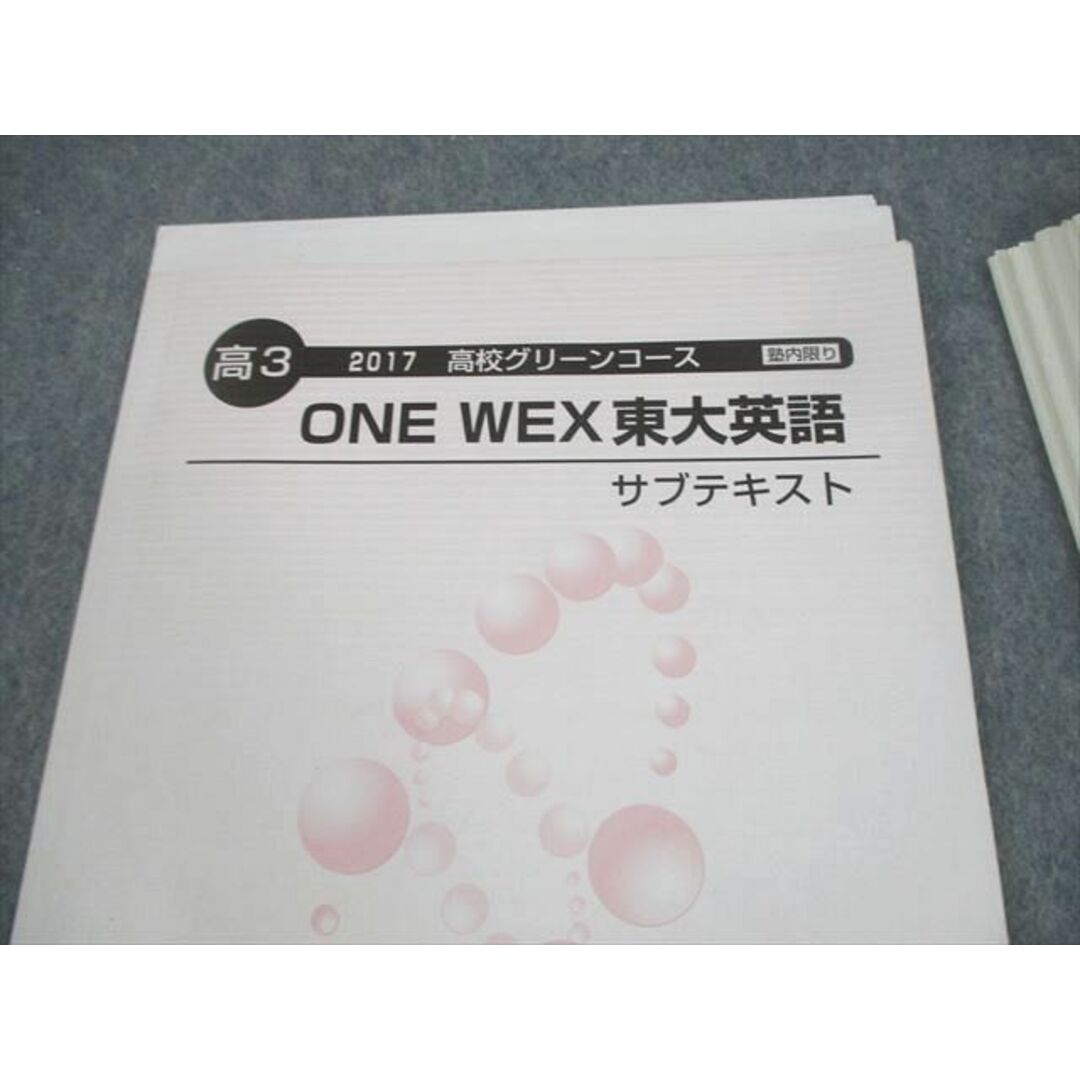 河合塾 東京大学 高校グリーンコース ONE WEX東大英語 サブ 河合塾 東京大学 高校グリーンコース ONE WEX東大英語 サブ