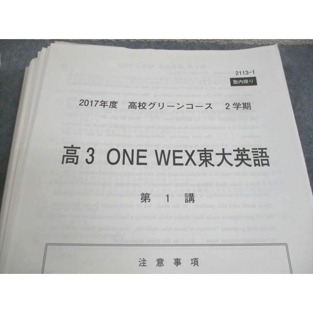 河合塾 東京大学 高校グリーンコース ONE WEX東大英語 サブ 河合塾 東京大学 高校グリーンコース ONE WEX東大英語 サブ
