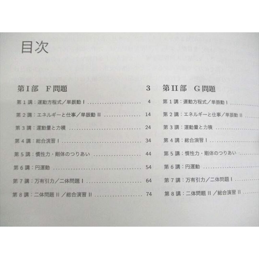 SEG (科学的教育グループ) 受験物理演習FGクラス問題集 Vol.1/2 SEG (科学的教育グループ) 受験物理演習FGクラス問題集 Vol.1/2