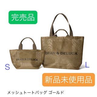 DEAN & DELUCA - 完売品 ディーンアンドデルーカ 新品 メッシュ DEAN & DELUCA - 完売品 ディーンアンドデルーカ 新品 メッシュ