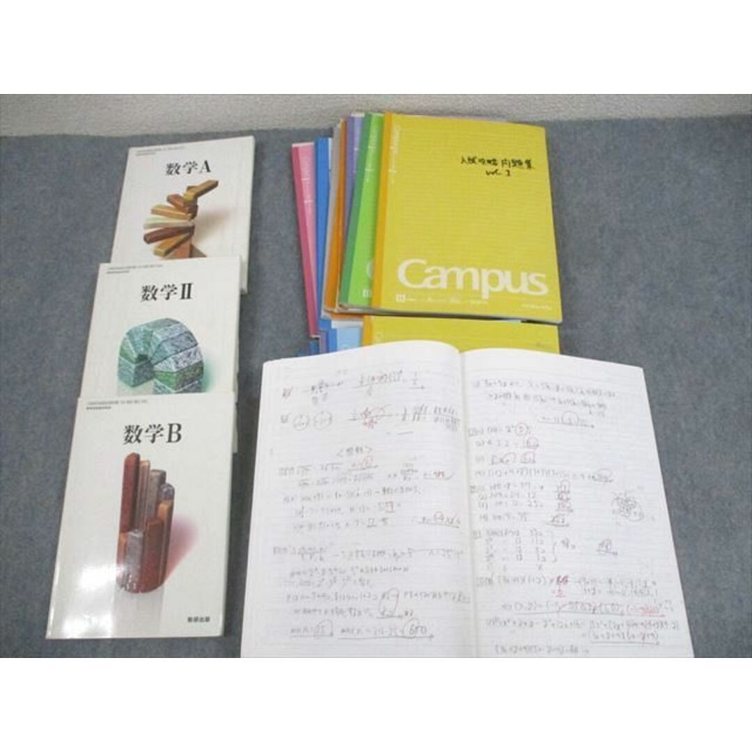 東海高等学校 数学A/II/B 教科書/ノート大量セット 2018年3月 東海高等学校 数学A/II/B 教科書/ノート大量セット 2018年3月