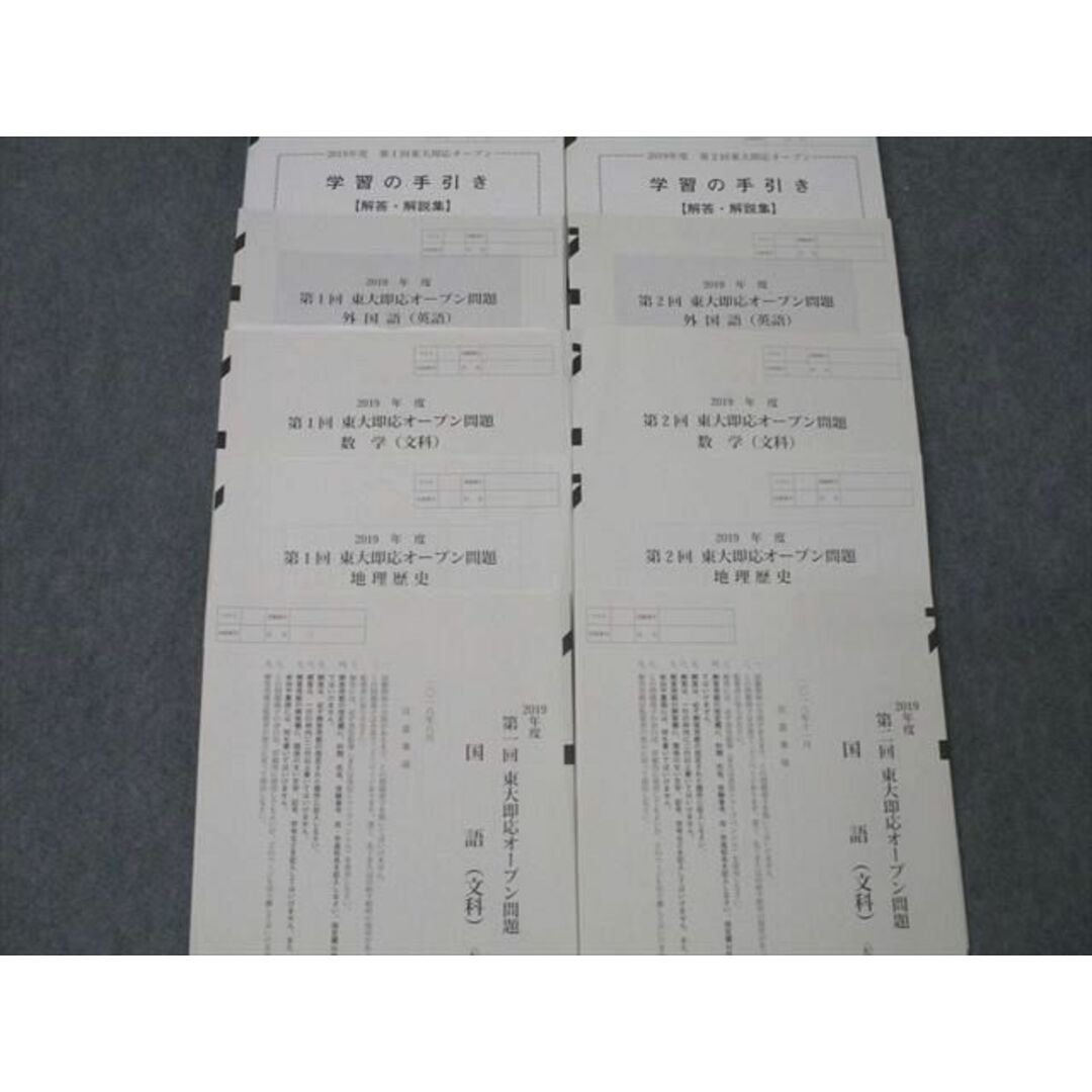 河合塾 第一回東大入試オープン(文系) 2019年8月 ちぢま