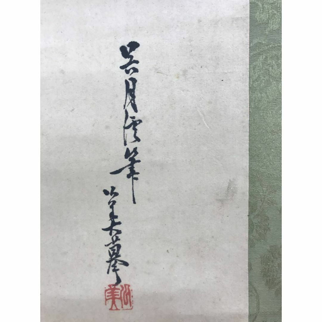 模写】松村呉春/寿老人図/人物図/掛軸☆宝船☆AD-310