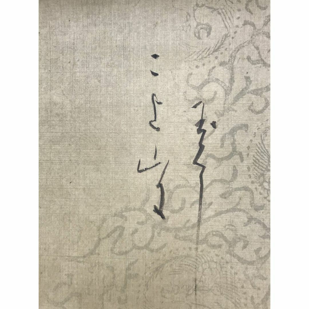 作者不詳/短歌/二上山/日展作家/掛軸☆宝船☆AD-745の通販 by 作者不詳/短歌/二上山/日展作家/掛軸☆宝船☆AD-745の通販 by