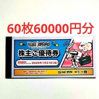 ヴィレッジヴァンガード株主優待(ショッピング)