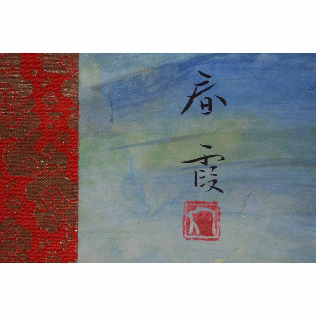 真作/丸山春霞/朝敦/日ノ出静波図/掛軸☆宝船☆Z-365の通販 by 真作/丸山春霞/朝敦/日ノ出静波図/掛軸☆宝船☆Z-365の通販 by