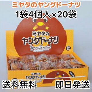 ミヤタ ヤングドーナツ 1BOX20個入【賞味期限:2024/08/29】 (菓子/デザート)