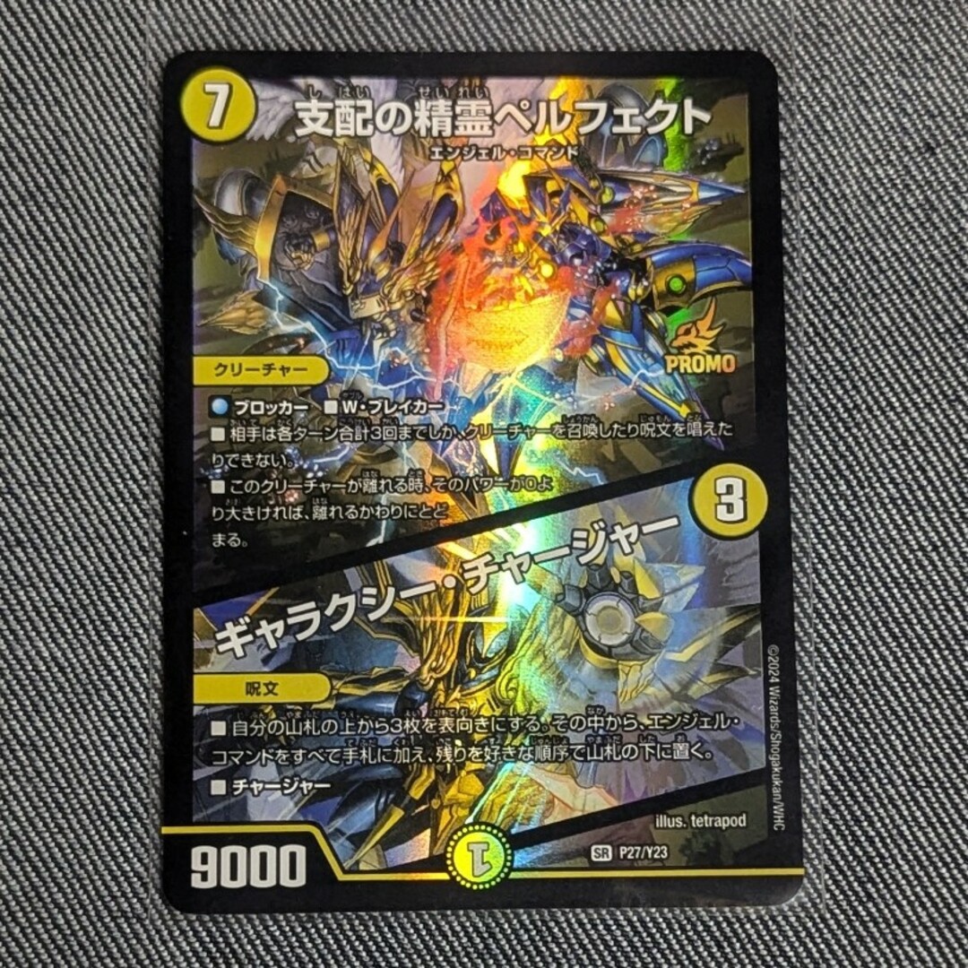 デュエルマスターズ DM24-EX4 5/100 SR 支配の精霊ペルフェクト デュエルマスターズ DM24-EX4 5/100 SR 支配の精霊ペルフェクト
