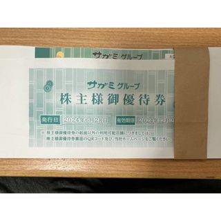 サガミ　株主優待券　15,000円分(レストラン/食事券)