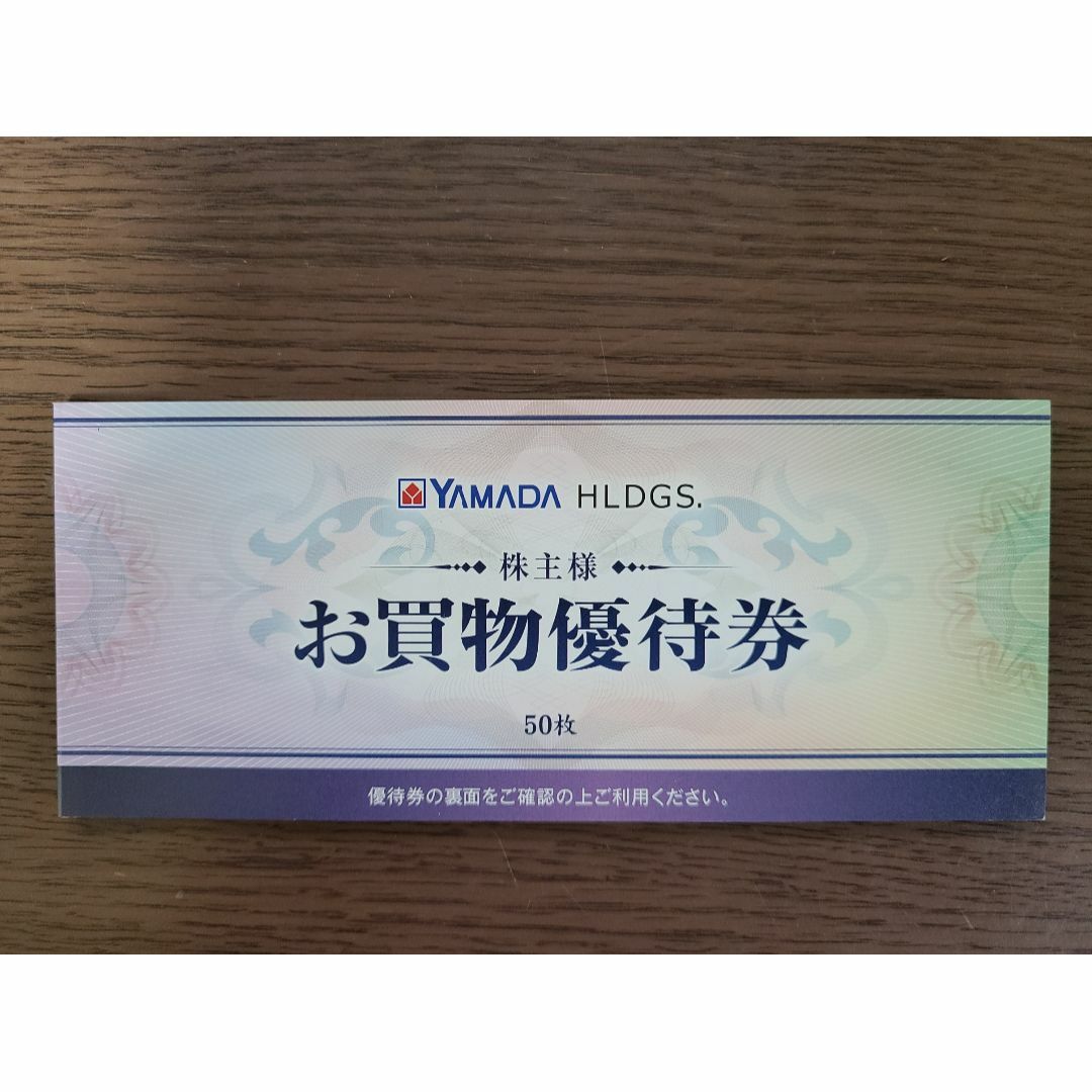 最新】ヤマダ電機☆株主優待☆25000円分☆2024年12月末期限 最新】ヤマダ電機☆株主優待☆25000円分☆2024年12月末期限