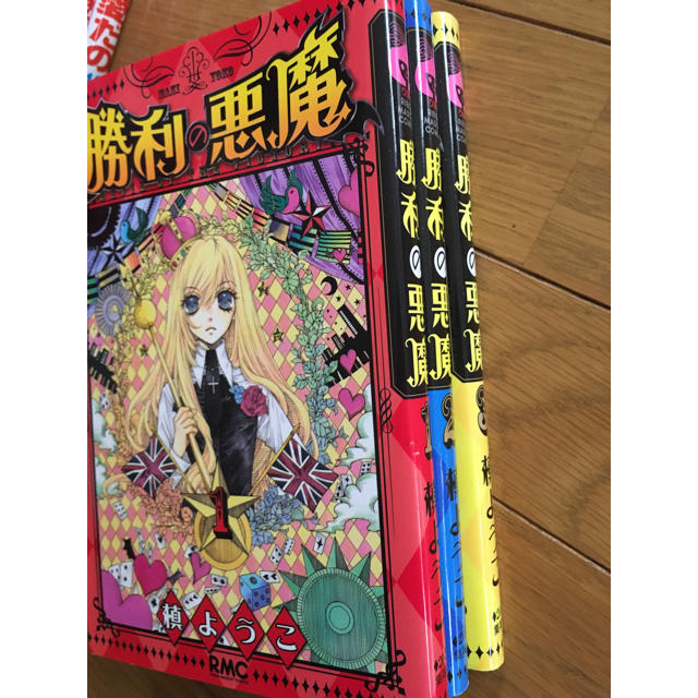 勝利の悪魔1 2 3巻 少女漫画の通販 By 龍輝 S Shop ラクマ
