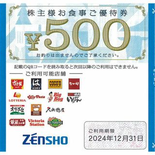 ゼンショー Zensho 株主優待券 500円券２枚(その他)