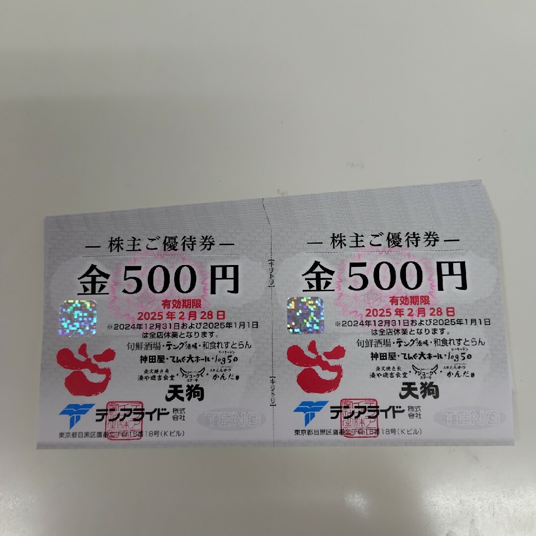 テンアライド 株主優待5000円分 旬鮮酒場天狗 てんぐ大ホール テンアライド 株主優待5000円分 旬鮮酒場天狗 てんぐ大ホール