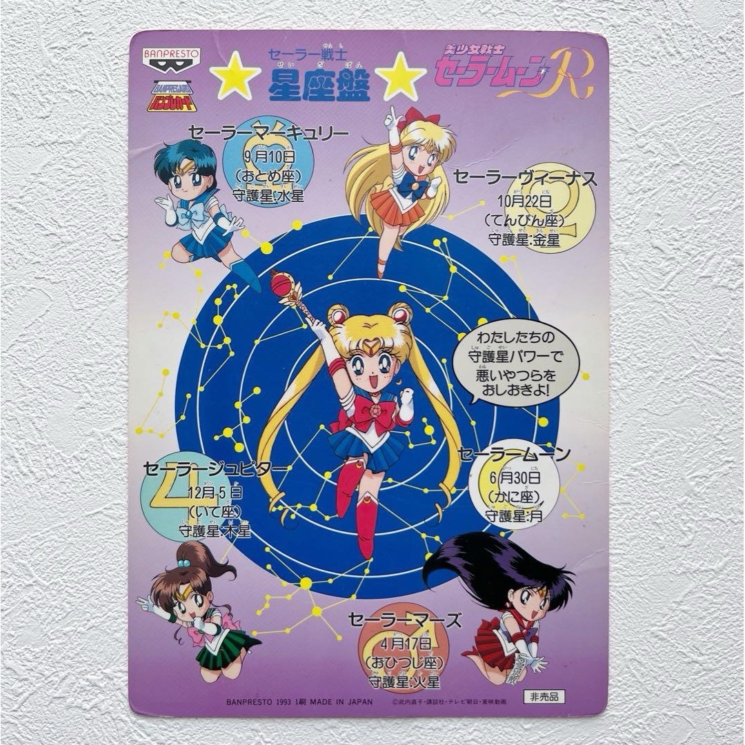 セーラームーン - 美少女戦士セーラームーンR バンプレカード セーラームーン - 美少女戦士セーラームーンR バンプレカード
