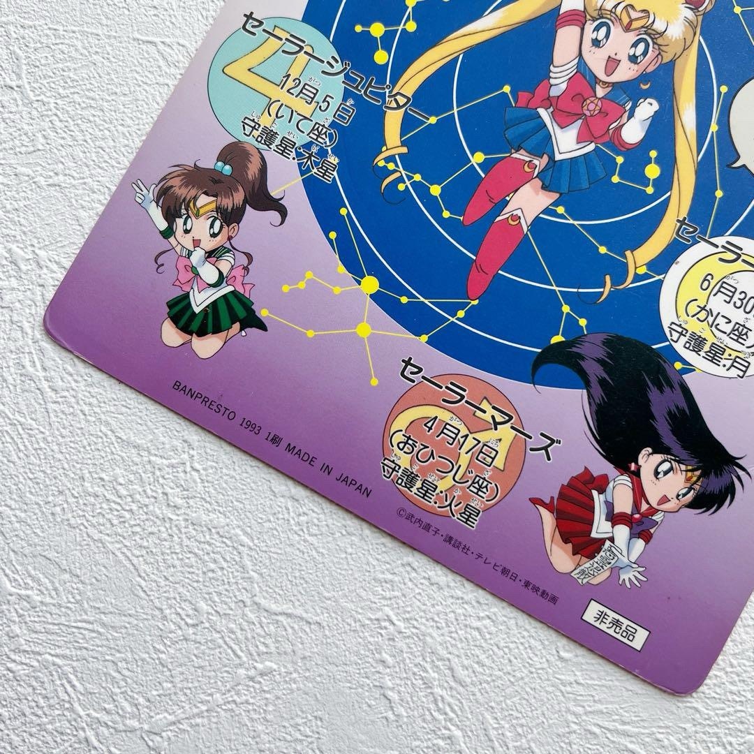 セーラームーン - 美少女戦士セーラームーンR バンプレカード セーラームーン - 美少女戦士セーラームーンR バンプレカード