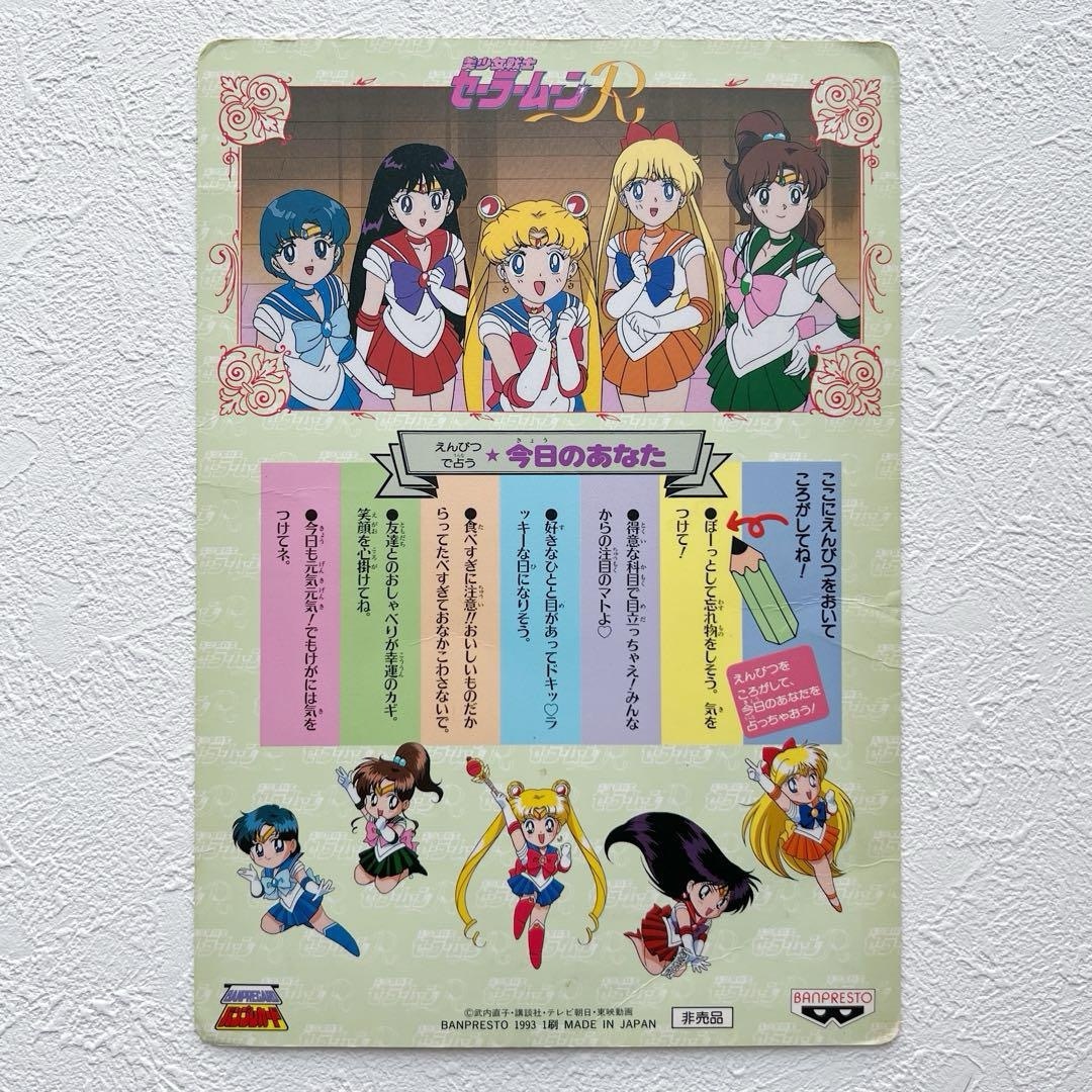 セーラームーン - 美少女戦士セーラームーンR バンプレカード セーラームーン - 美少女戦士セーラームーンR バンプレカード