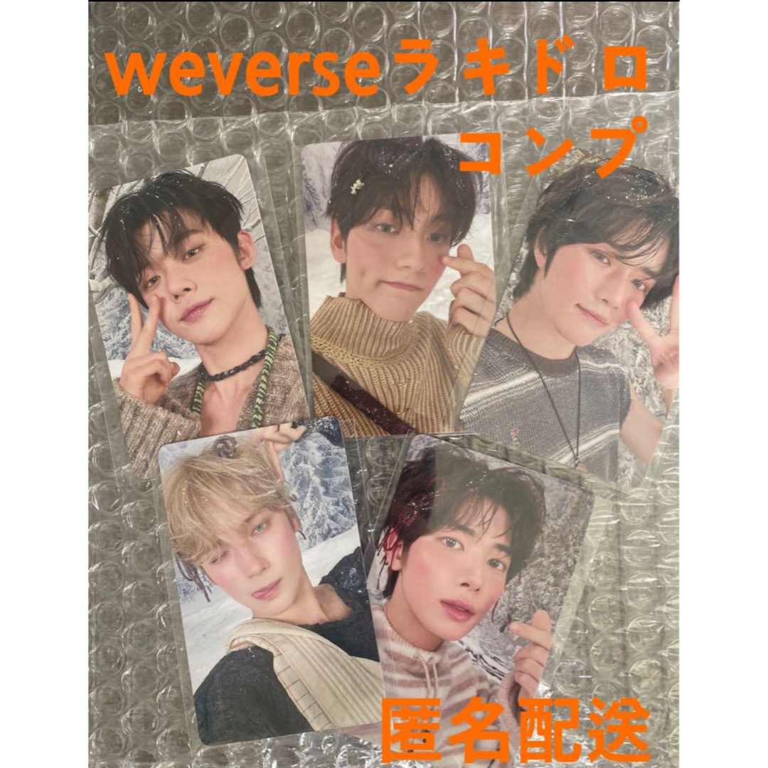 TXT light 脆い minisode weverse ラキドロトレカコンプ×10 TXT light 脆い minisode weverse ラキドロトレカコンプ×10