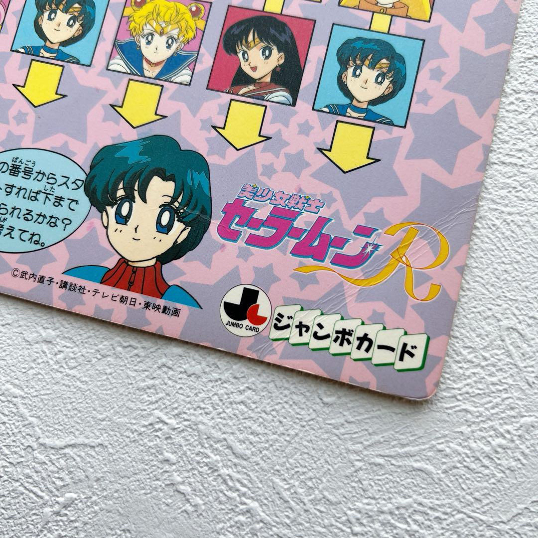セーラームーン - 美少女戦士セーラームーンR ジャンボカード セーラームーン - 美少女戦士セーラームーンR ジャンボカード