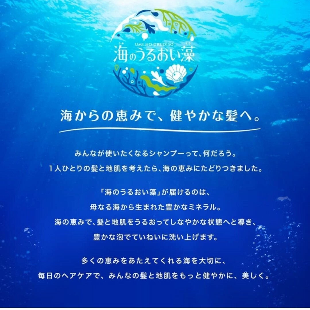 海のうるおい藻 うるおいケア リンスインシャンプー  1400ml コスメ/美容のヘアケア/スタイリング(シャンプー)の商品写真