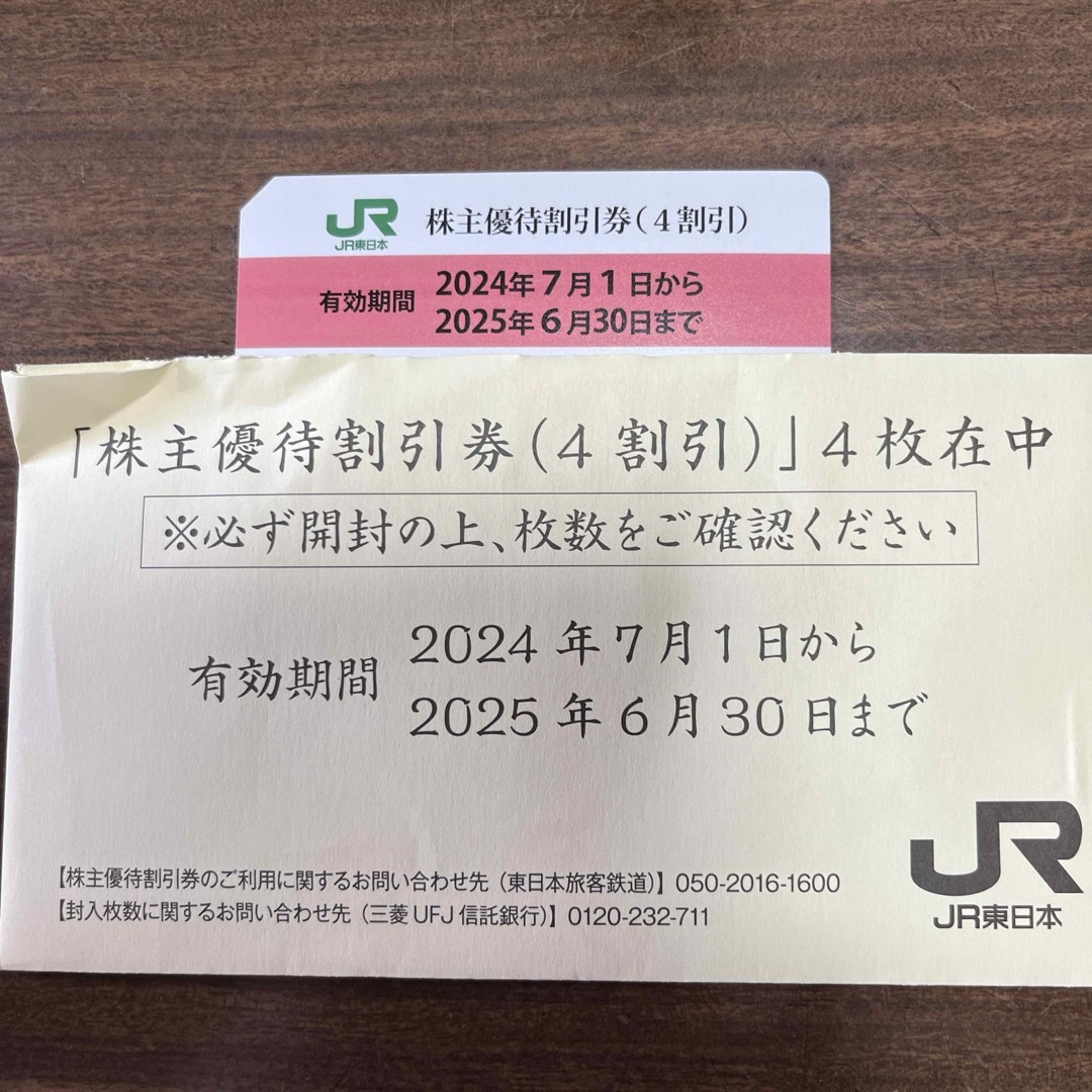 JR株主優待割引券✖︎4電子版株主サービス券一冊 JR株主優待割引券✖︎4電子版株主サービス券一冊