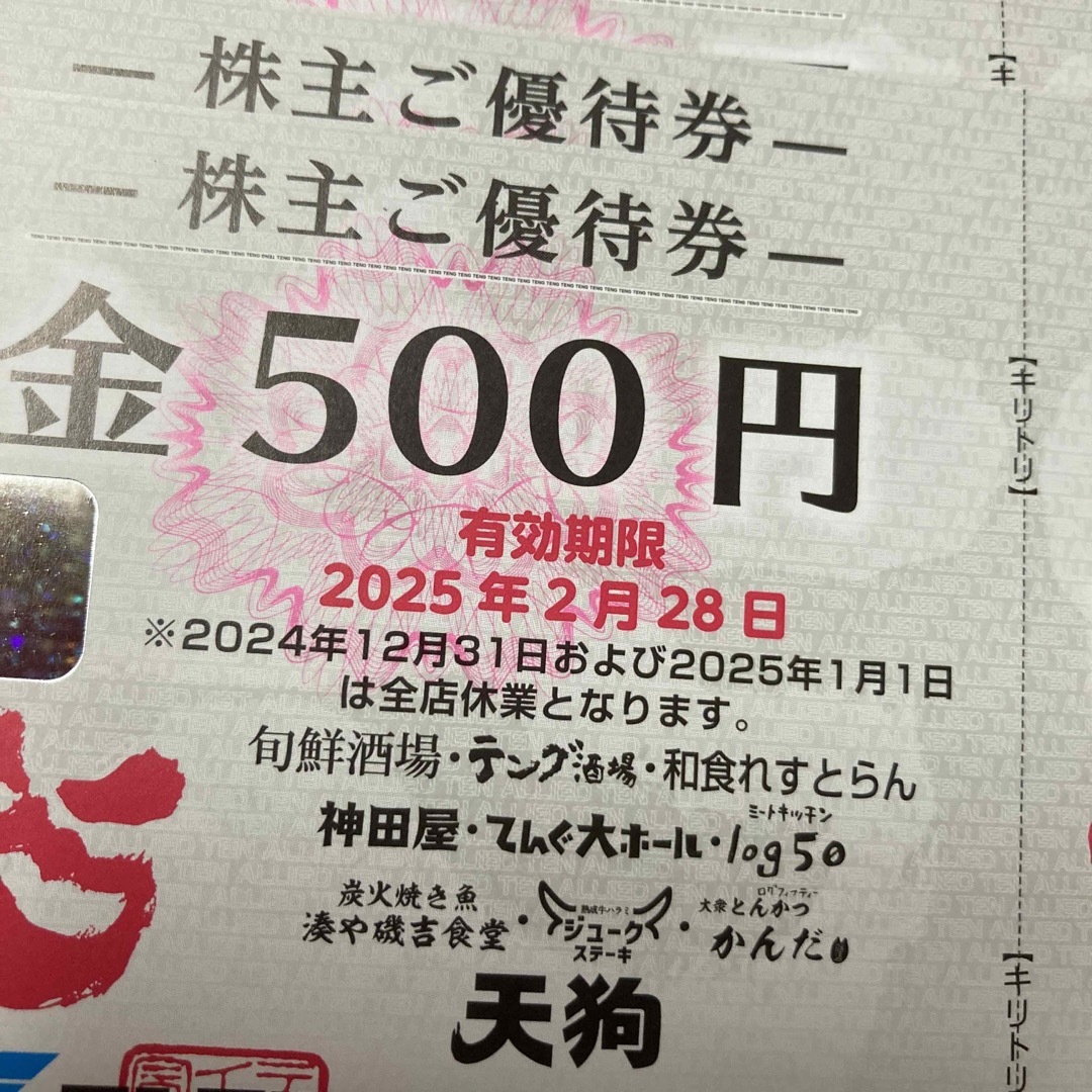 テンアライド 株主優待券 15000円分 最新 テンアライド 株主優待券 15000円分 最新