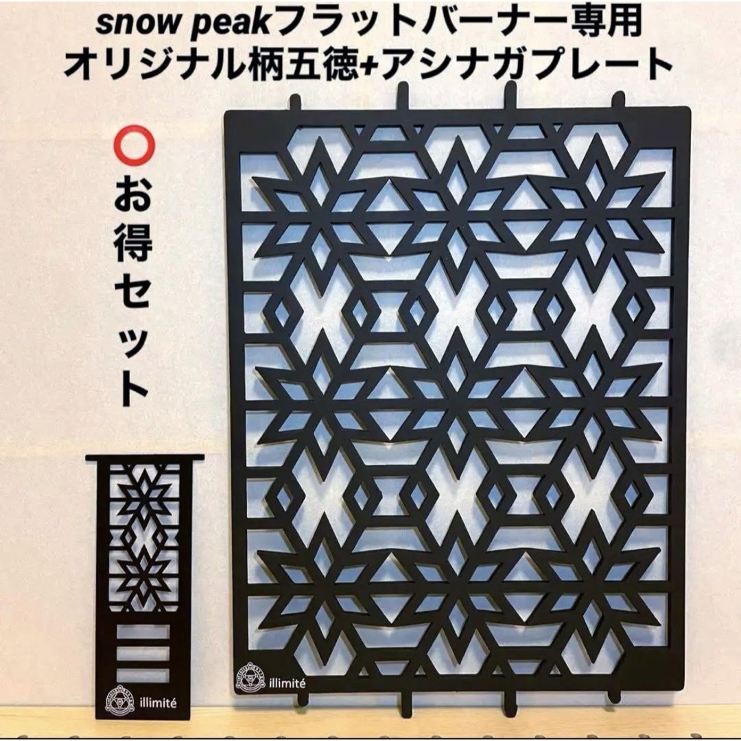⭕️お得セット スノーピーク フラットバーナー五徳ゴトク+ ⭕️お得セット スノーピーク フラットバーナー五徳ゴトク+