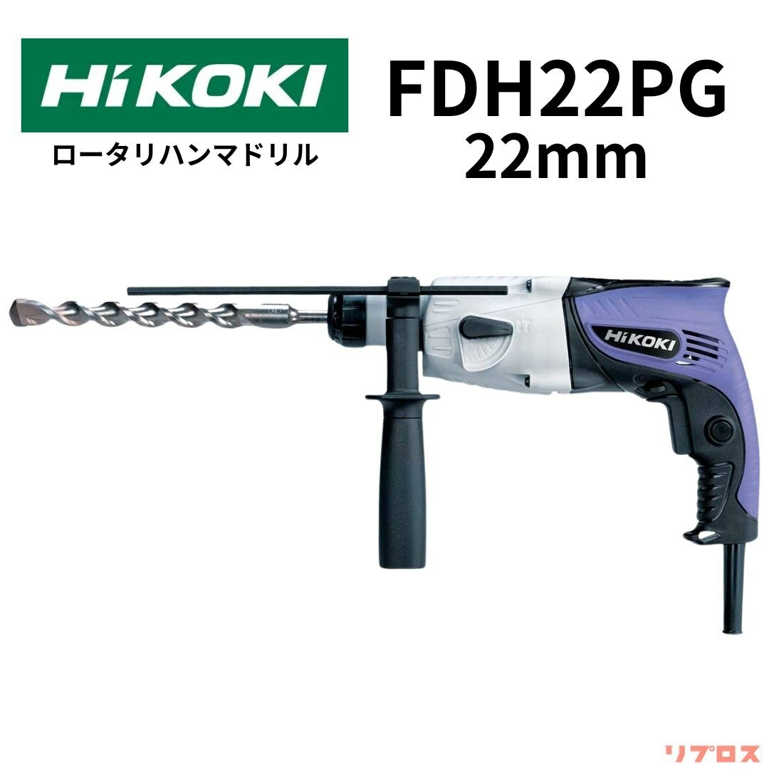 新品 ハイコーキ HiKOKI ロータリハンマドリル SDSプラス 2 新品 ハイコーキ HiKOKI ロータリハンマドリル SDSプラス 2