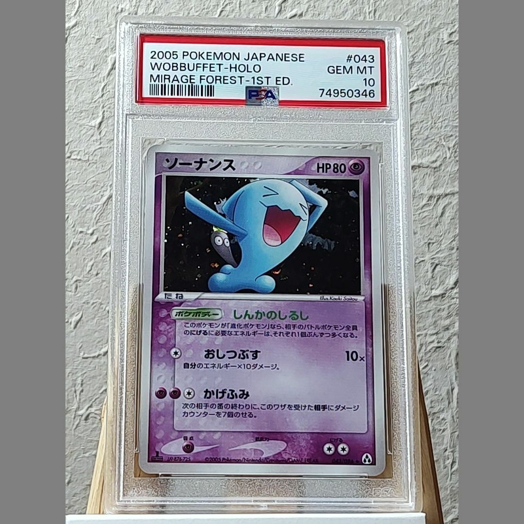 ポケモン - PSA10 ソーナンス 043/086 キラ まぼろしの森 2005年