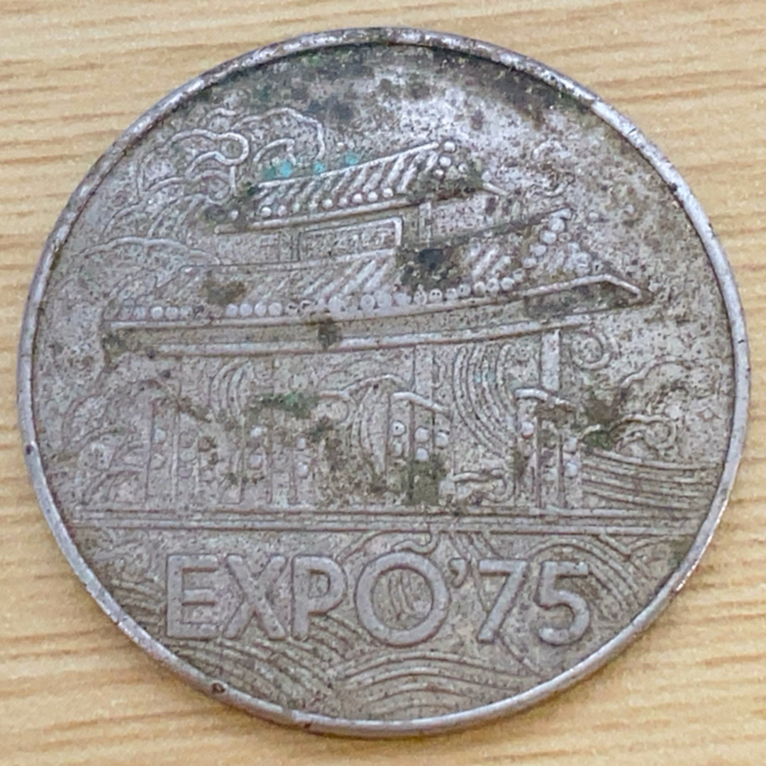 国際海洋博覧会 沖縄 1975 EXPO'75 記念コインの通販 by 国際海洋博覧会 沖縄 1975 EXPO'75 記念コインの通販 by
