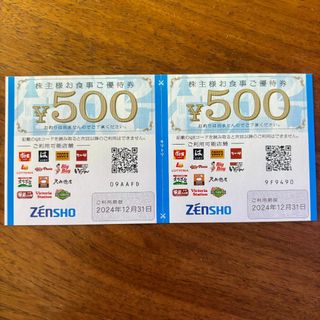 ゼンショー 株主優待券 1,000円分(レストラン/食事券)