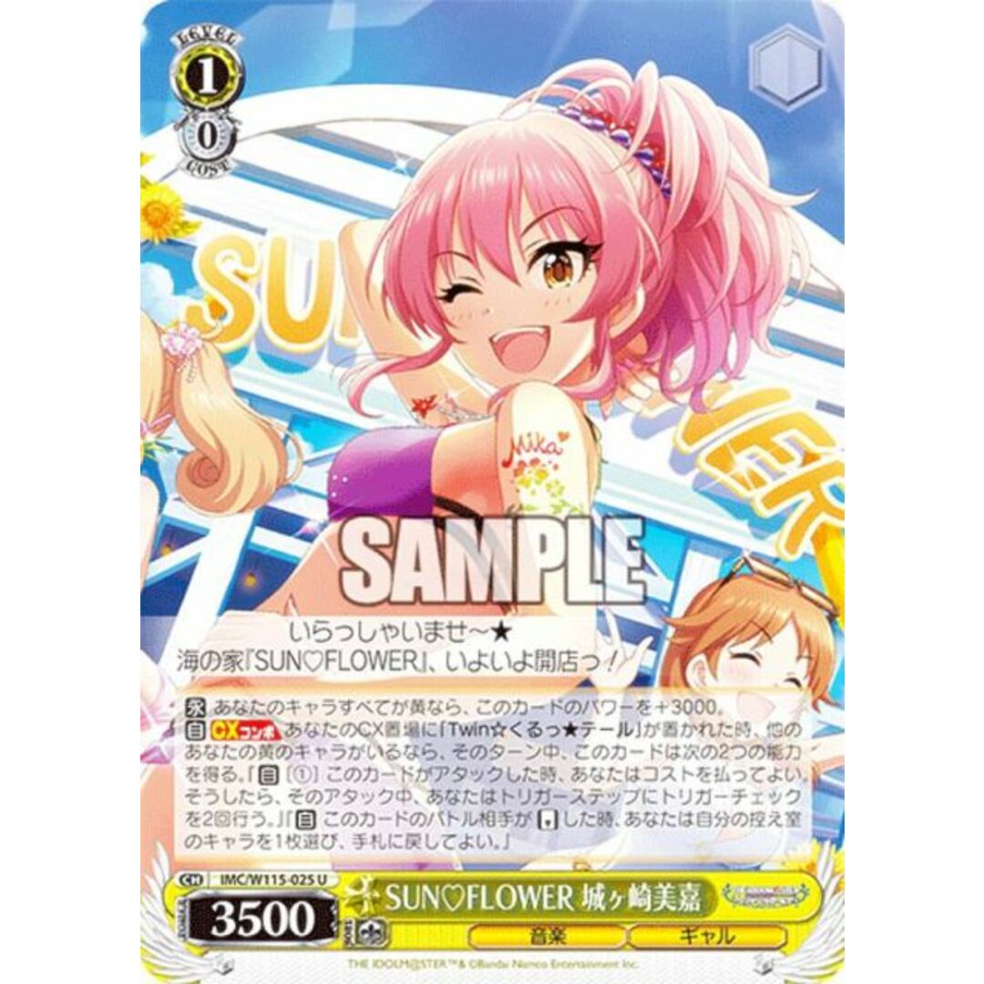 ヴァイスシュヴァルツ IMC/W115-025 SUN(ハート)FLOWER 城ヶ崎 ヴァイスシュヴァルツ IMC/W115-025 SUN(ハート)FLOWER 城ヶ崎