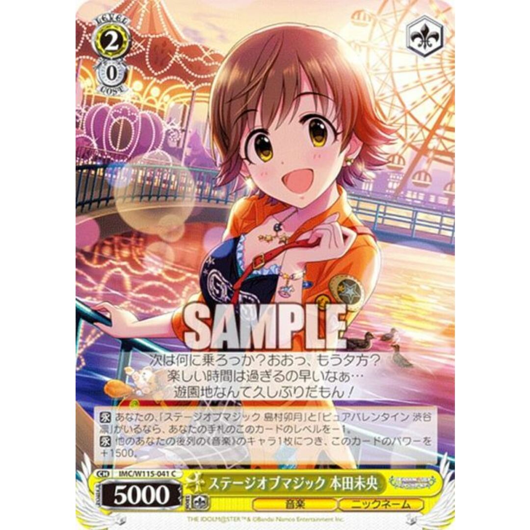 ヴァイスシュヴァルツ IMC/W115-041 ステージオブマジック 本田 ヴァイスシュヴァルツ IMC/W115-041 ステージオブマジック 本田