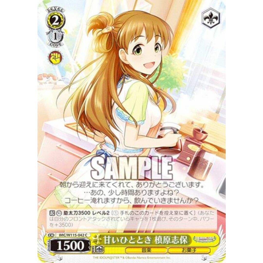 ヴァイスシュヴァルツ IMC/W115-042 甘いひととき 槙原志保 (C