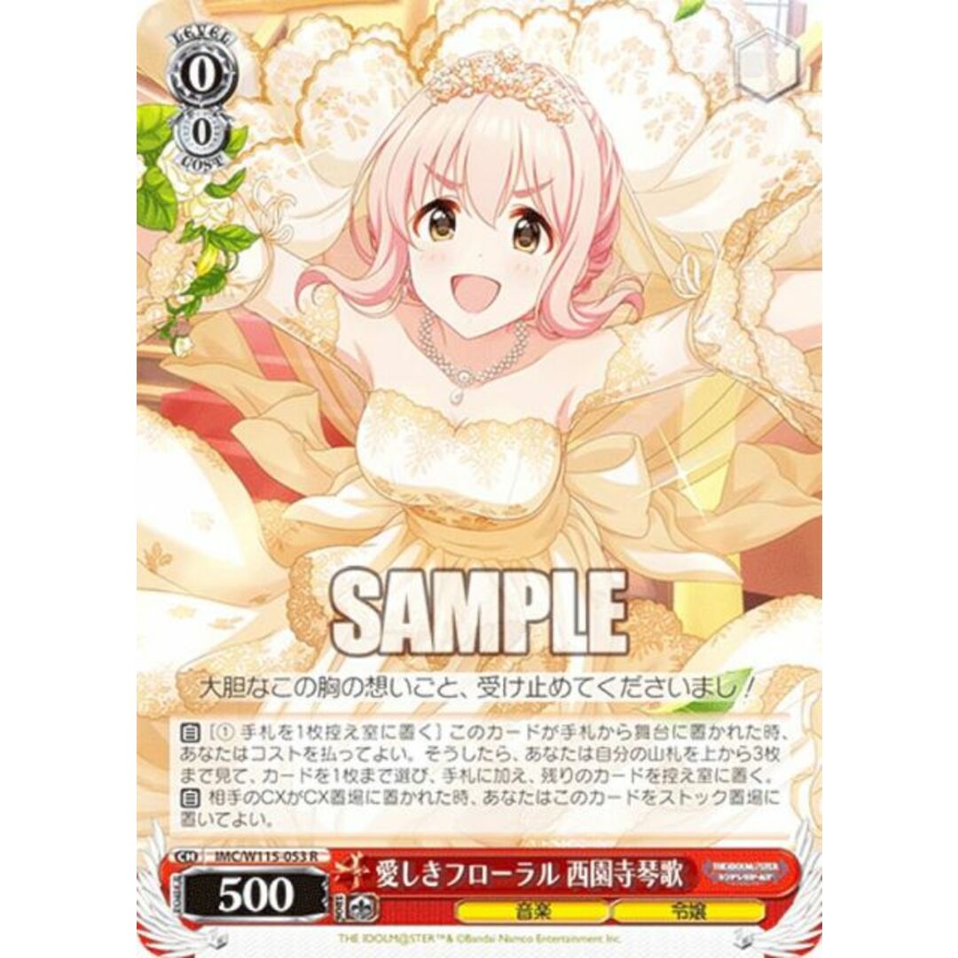 ヴァイスシュヴァルツ IMC/W115-053 愛しきフローラル 西園寺 ヴァイスシュヴァルツ IMC/W115-053 愛しきフローラル 西園寺