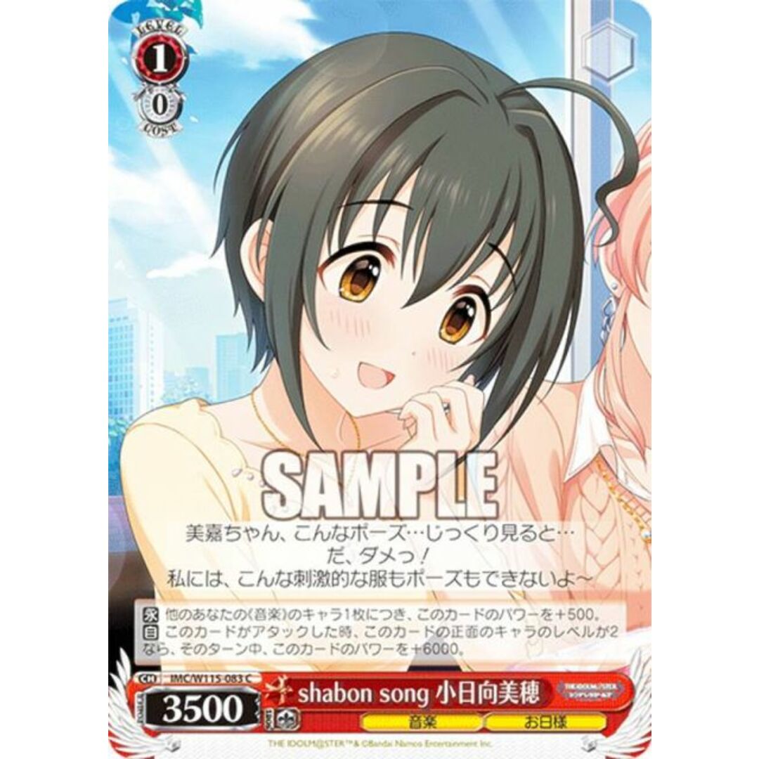 ヴァイスシュヴァルツ IMC/W115-083 shabon song 小日向美穂 (C ヴァイスシュヴァルツ IMC/W115-083 shabon song 小日向美穂 (C