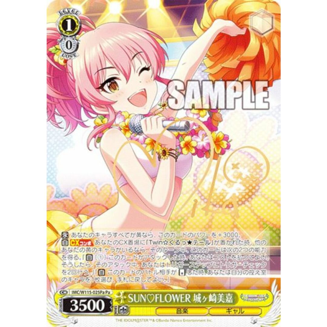 ヴァイスシュヴァルツ IMC/W115-025Pa SUN(ハート)FLOWER 城ヶ崎 ヴァイスシュヴァルツ IMC/W115-025Pa SUN(ハート)FLOWER 城ヶ崎
