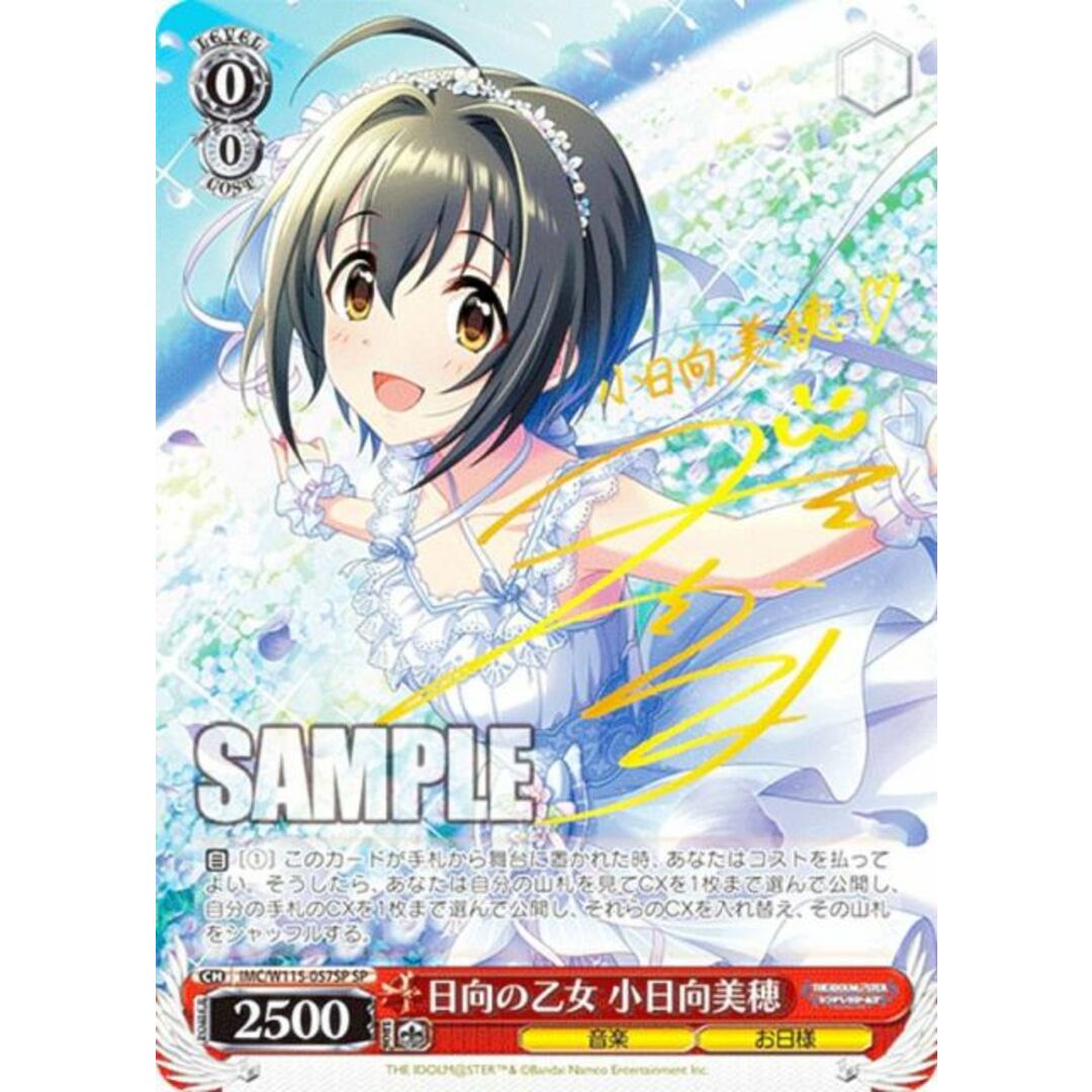 ヴァイスシュヴァルツ IMC/W115-057SP 日向の乙女 小日向美穂 ヴァイスシュヴァルツ IMC/W115-057SP 日向の乙女 小日向美穂