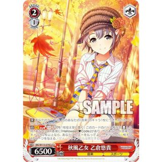 ヴァイスシュヴァルツ IMC/W115-074Cu 秋風乙女 乙倉悠貴 (Cu ヴァイスシュヴァルツ IMC/W115-074Cu 秋風乙女 乙倉悠貴 (Cu