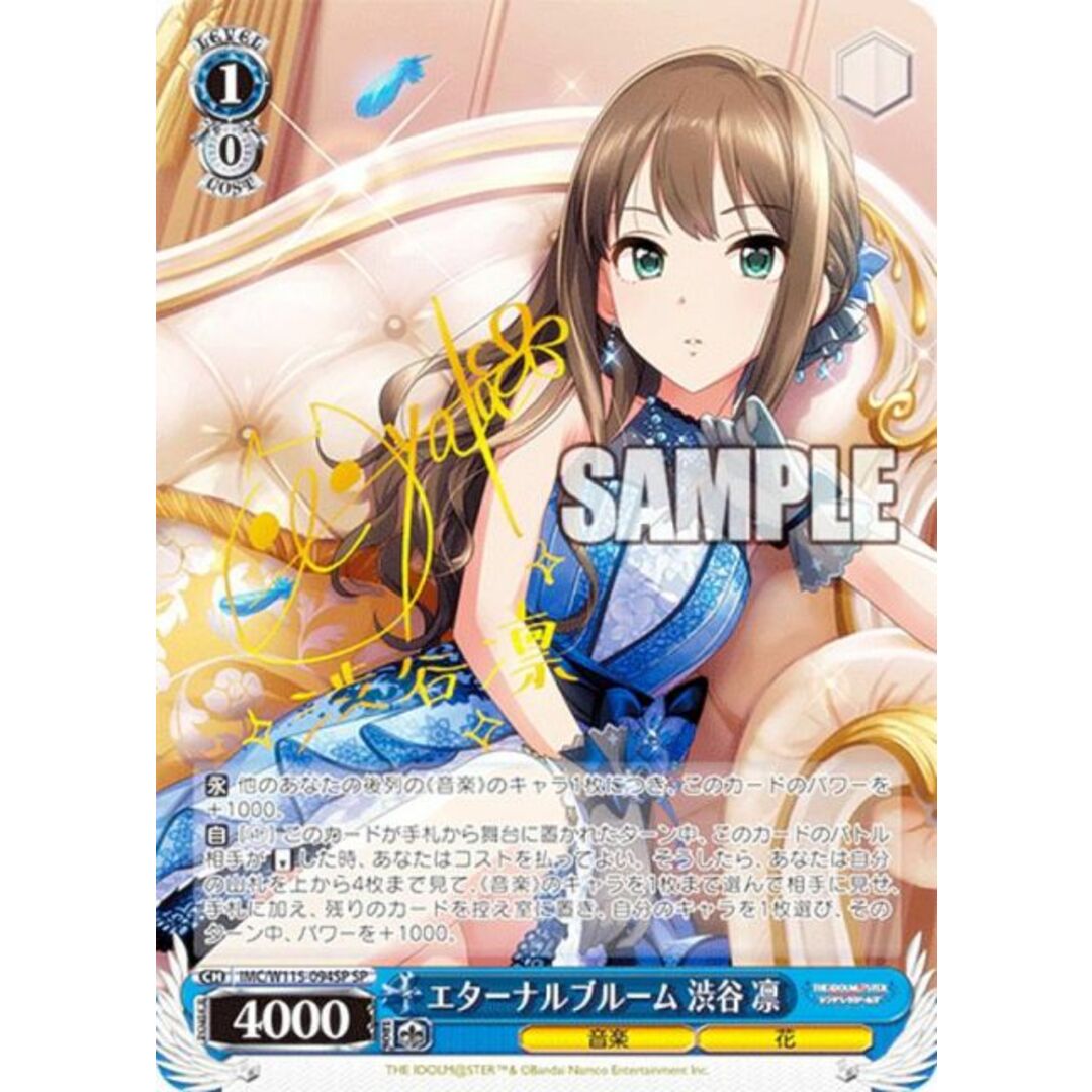 SP仕様(RR)】エターナルブルーム 渋谷 凛[WS_IMC/W115-094SP SP仕様(RR)】エターナルブルーム 渋谷 凛[WS_IMC/W115-094SP