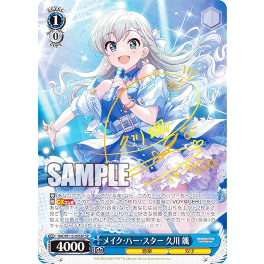 ヴァイスシュヴァルツ IMC/W115-095SP メイク・ハー・スター ヴァイスシュヴァルツ IMC/W115-095SP メイク・ハー・スター