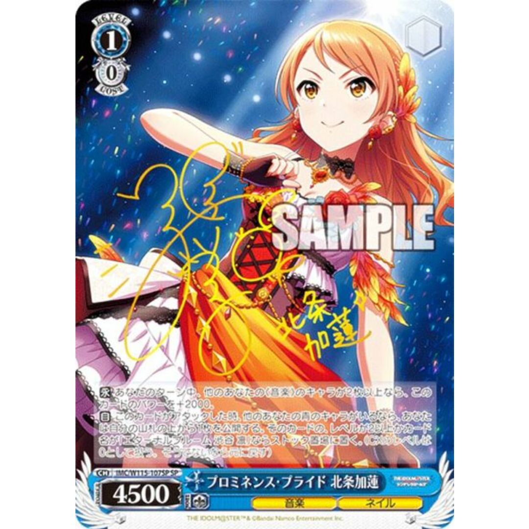 ヴァイスシュヴァルツ IMC/W115-107SP プロミネンス・プライド ヴァイスシュヴァルツ IMC/W115-107SP プロミネンス・プライド