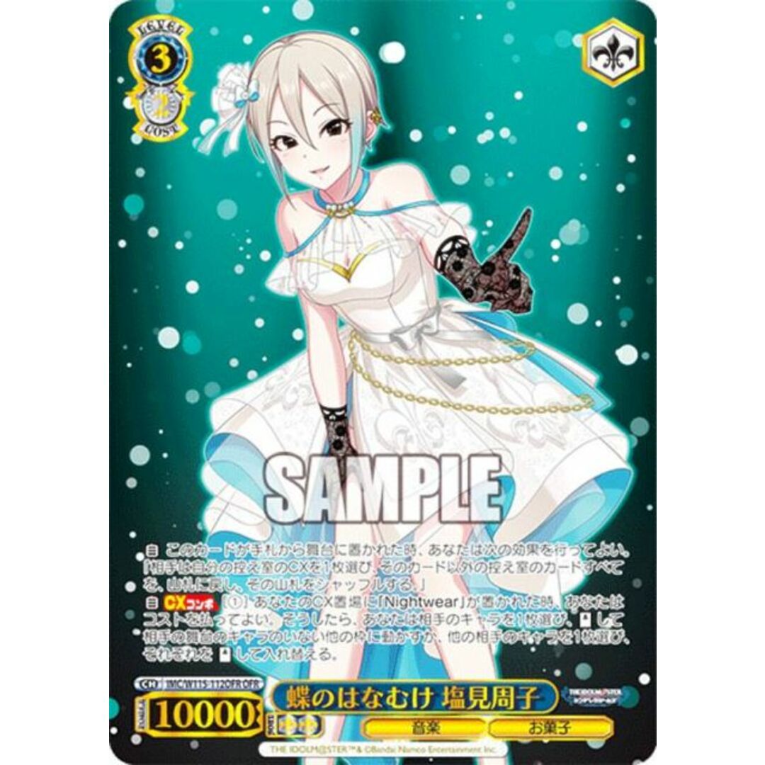 SP 蝶のはなむけ 塩見周子(サイン入り) | 販売 | アイドル SP 蝶のはなむけ 塩見周子(サイン入り) | 販売 | アイドル