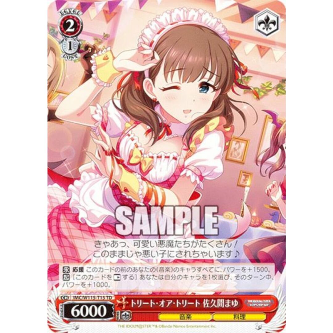 ヴァイスシュヴァルツ IMC/W115-T15 トリート・オア・トリート 佐久間まゆ (TD) トライアルデッキ アイドルマスター シンデレラガールズ Type:Cute エンタメ/ホビーのアニメグッズ(その他)の商品写真