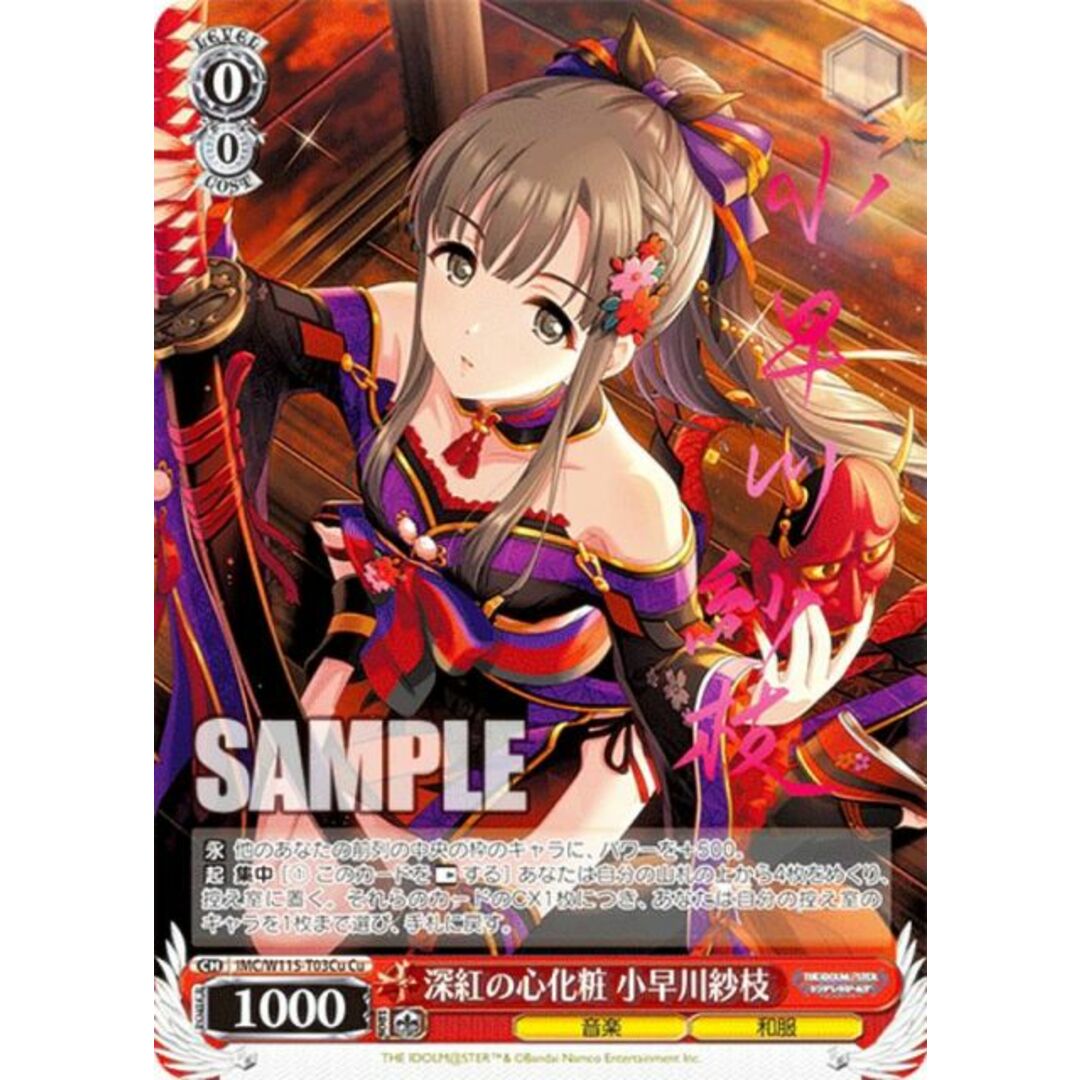 ヴァイスシュヴァルツ IMC/W115-T03Cu 深紅の心化粧 小早川紗枝 (Cu キュートスペシャル) トライアルデッキ アイドルマスター シンデレラガールズ Type:Cute エンタメ/ホビーのアニメグッズ(その他)の商品写真