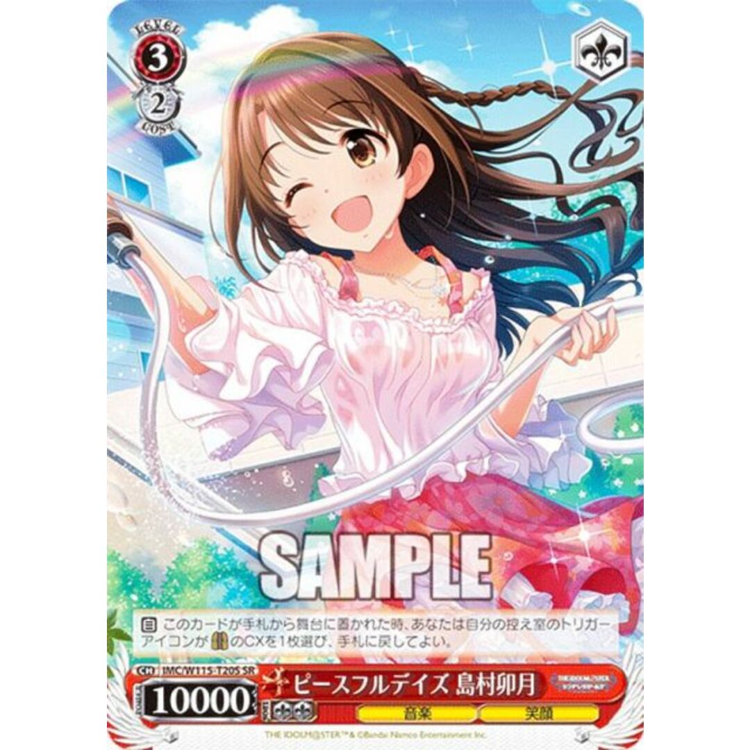 ヴァイスシュヴァルツ IMC/W115-T20S ピースフルデイズ 島村卯月 ヴァイスシュヴァルツ IMC/W115-T20S ピースフルデイズ 島村卯月