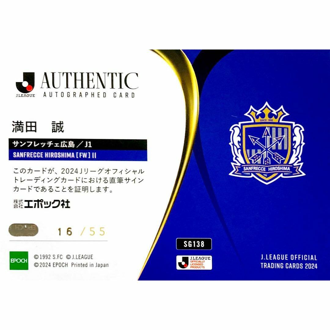 満田誠 サンフレッチェ広島 直筆サインカード EPOCH 2024 J 満田誠 サンフレッチェ広島 直筆サインカード EPOCH 2024 J