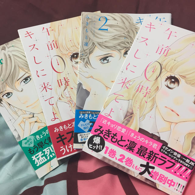 午前0時 キスしに来てよ 1 4巻の通販 By さー S Shop ラクマ 午前0時 キスしに来てよ 1 4巻の通販 By さー S Shop ラクマ