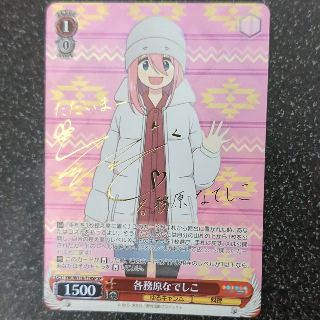 ヴァイス ゆるキャンΔ 各務原 なでしこ SP サインTD ヴァイス ゆるキャンΔ 各務原 なでしこ SP サインTD
