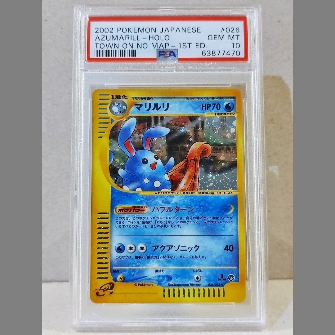 PSA10 マリルリ 026/092 キラ 地図にない町 2002年 PSA10 マリルリ 026/092 キラ 地図にない町 2002年